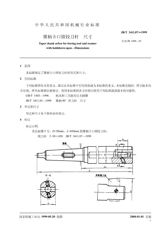 JB/T 3411.87-1999 标准预览