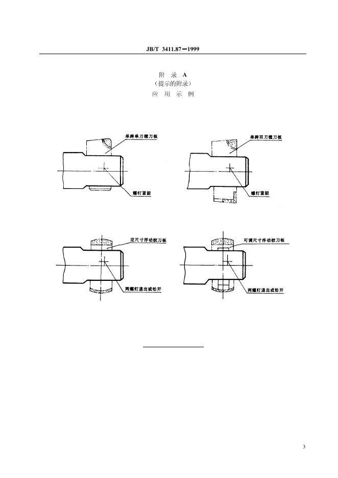 JB/T 3411.87-1999 标准预览