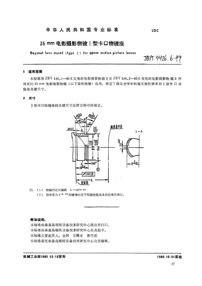 JB/T 9426.6-1999 标准预览