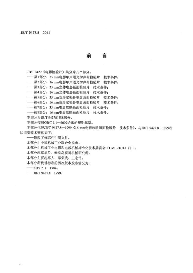 JB/T 9427.8-1999 标准预览