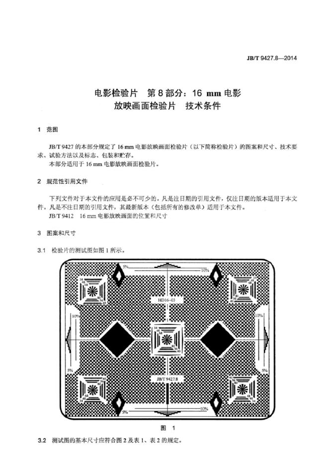 JB/T 9427.8-1999 标准预览