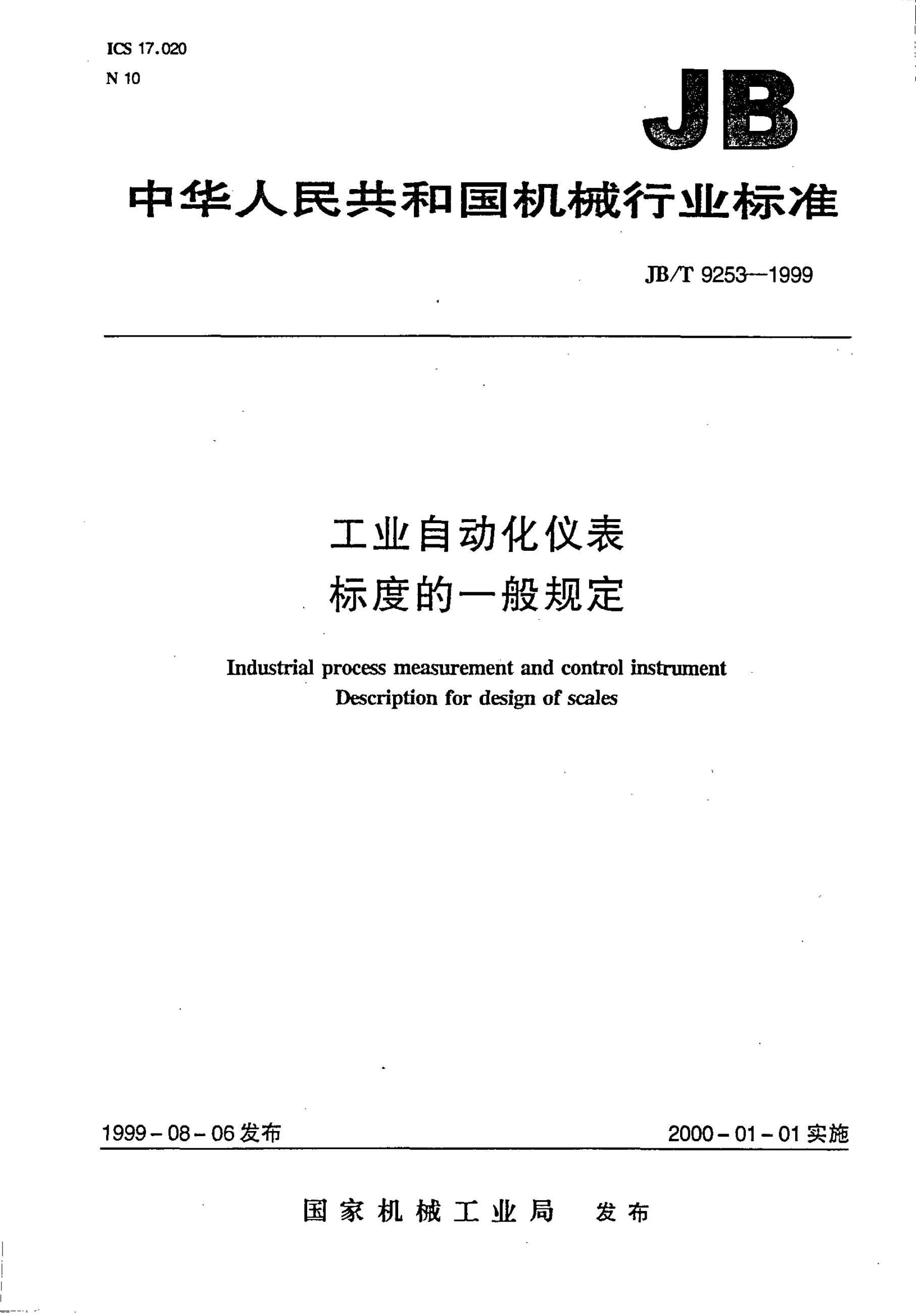 JB/T 9253-1999 标准预览