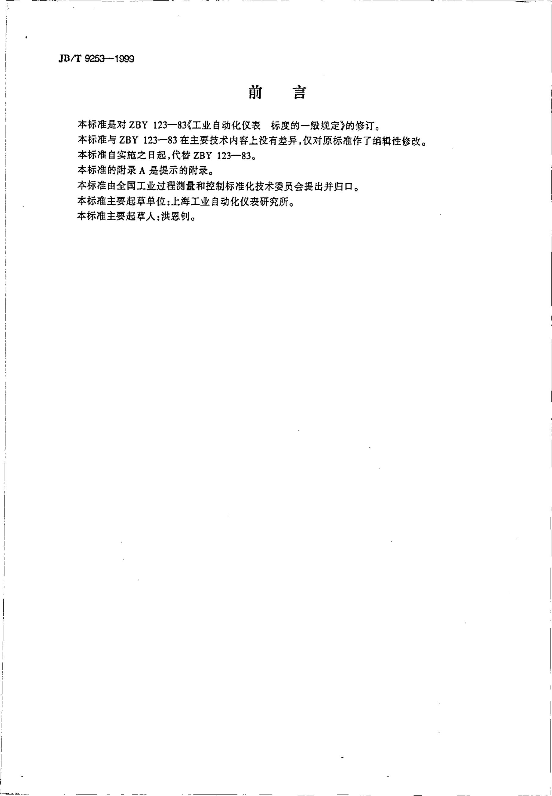 JB/T 9253-1999 标准预览