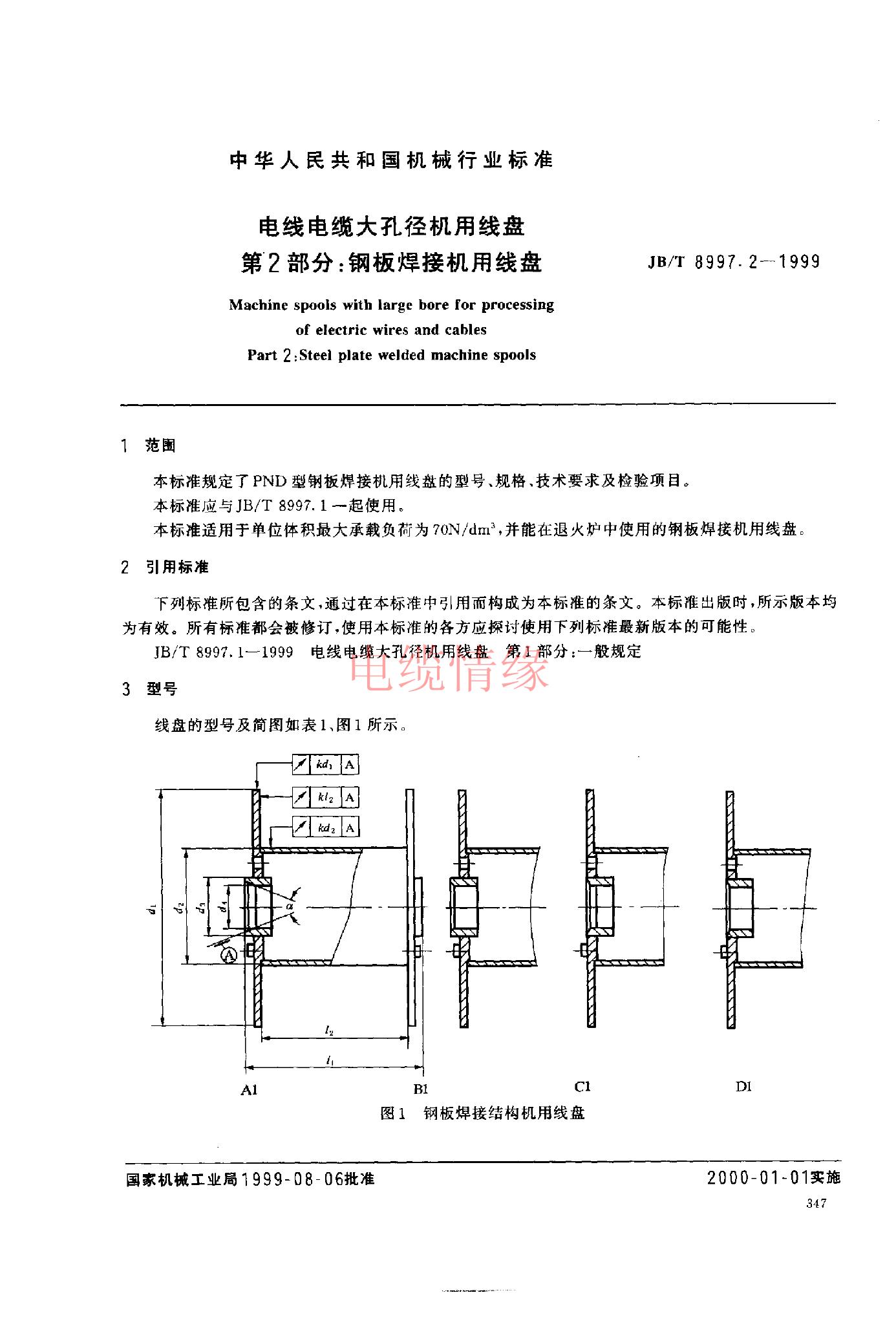 JB/T 8997.2-1999 标准预览