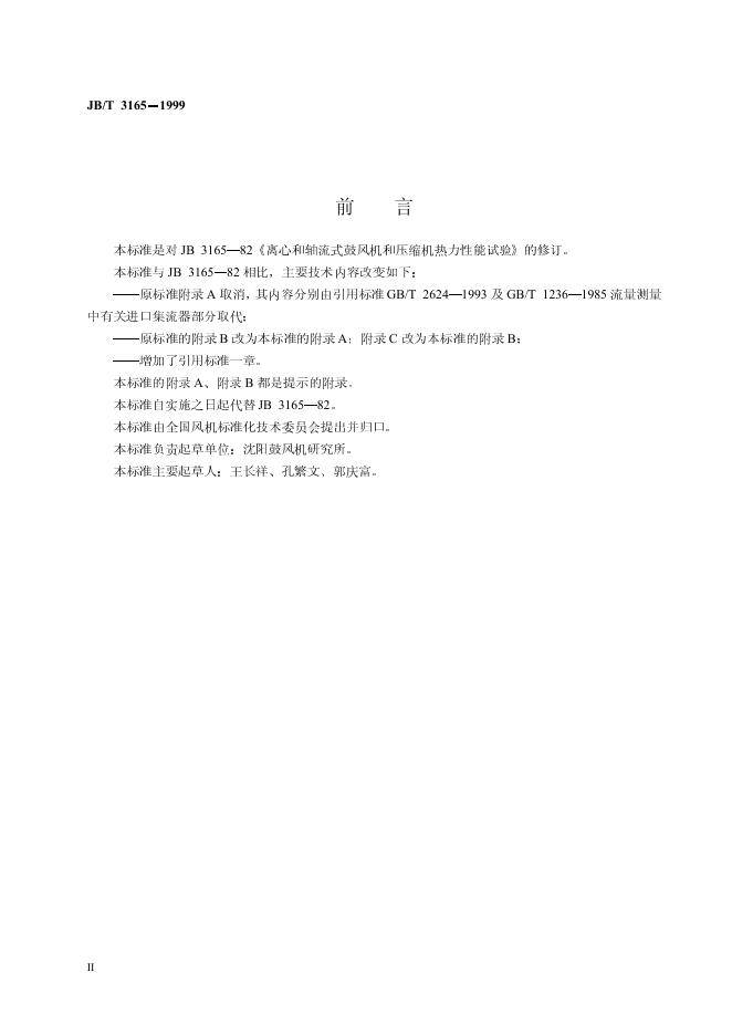 JB/T 3165-1999 标准预览