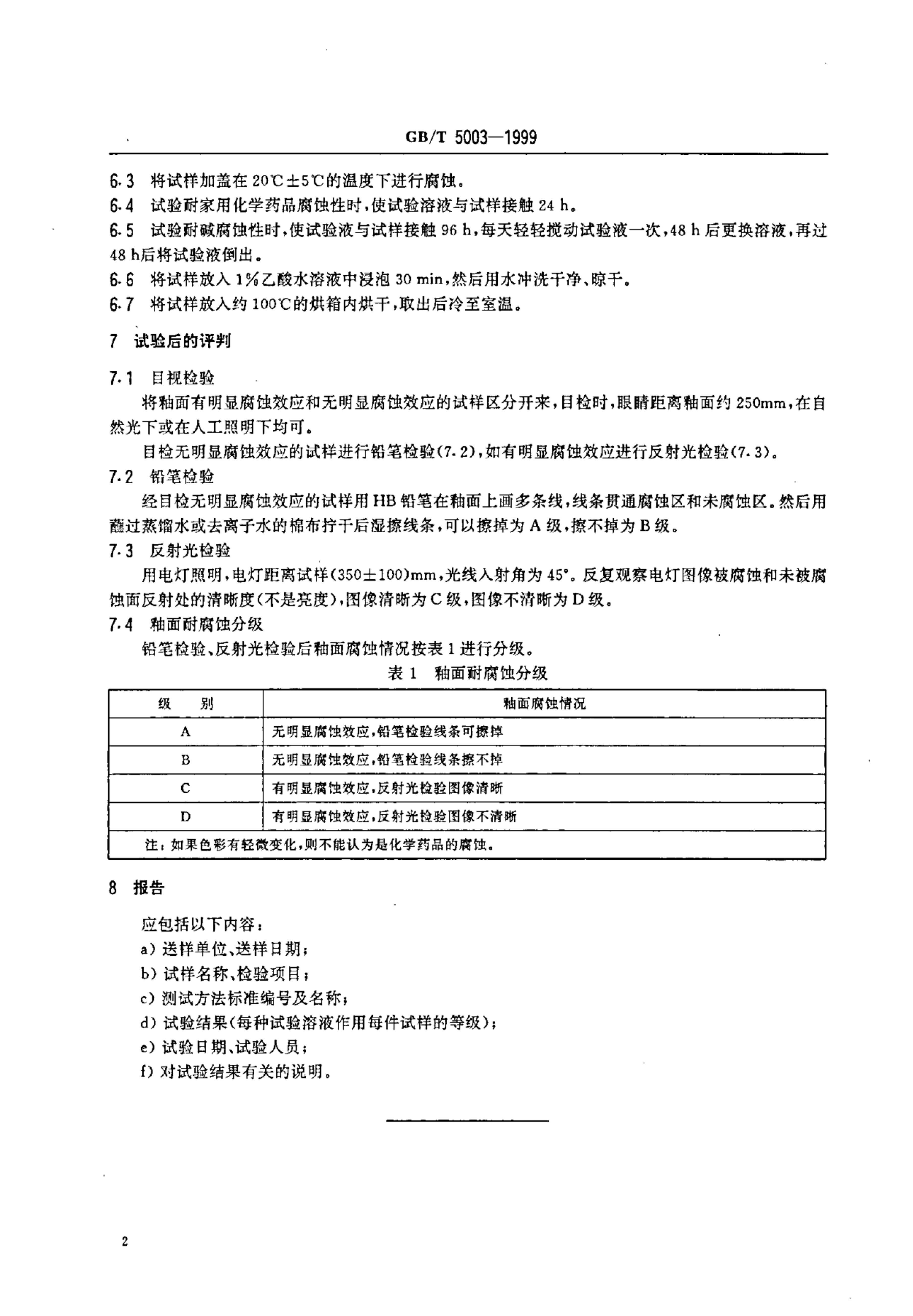 GB/T 5003-1999 标准预览