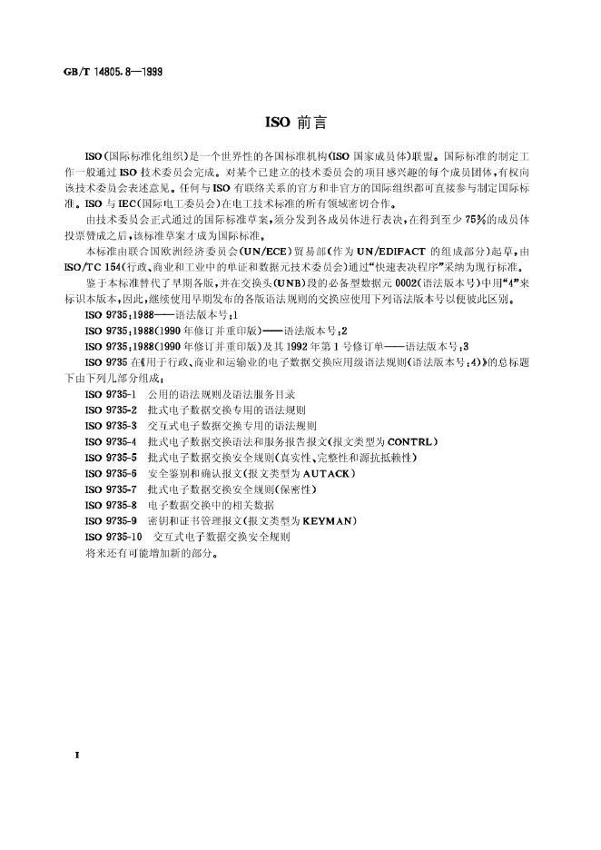 GB/T 14805.8-1999 标准预览