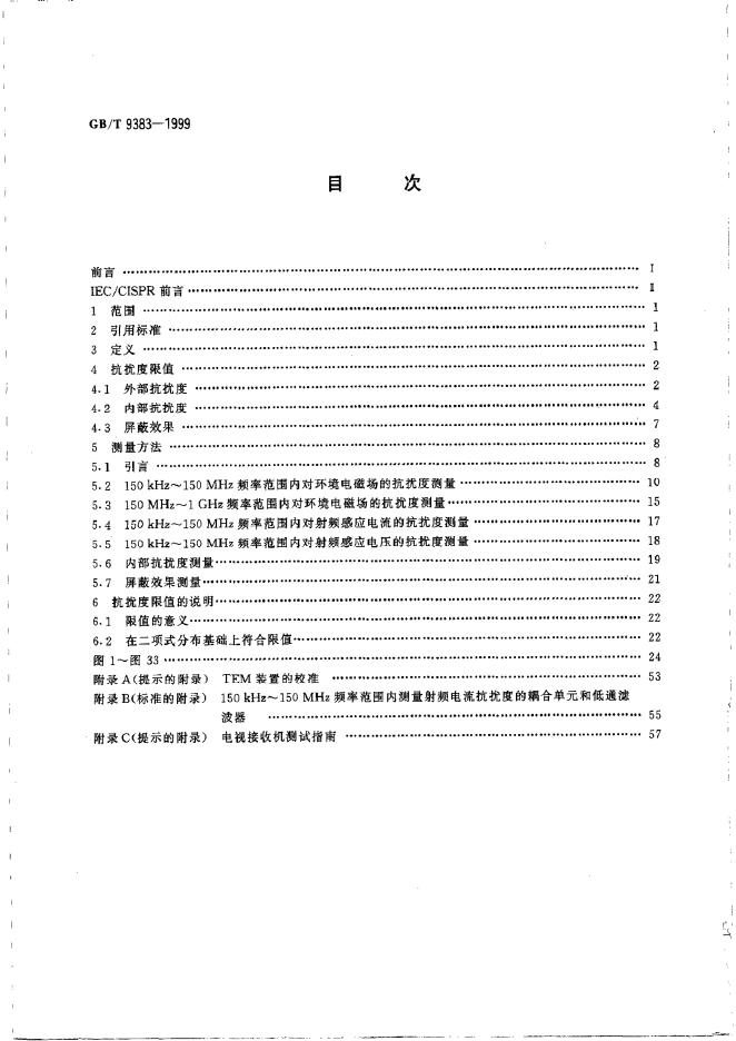 GB/T 9383-1999 标准预览