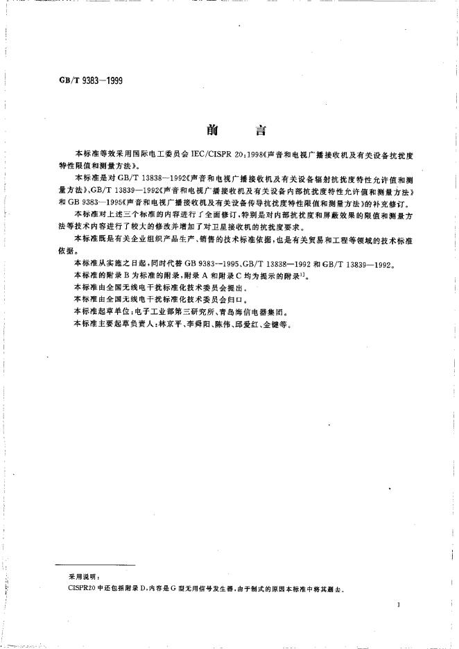 GB/T 9383-1999 标准预览
