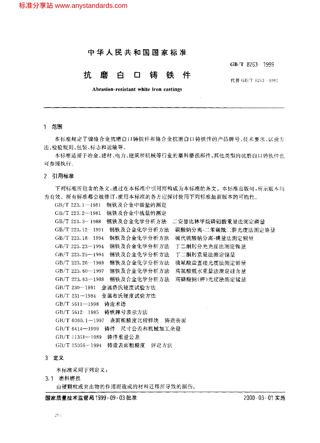 GB/T 8263-1999 标准预览