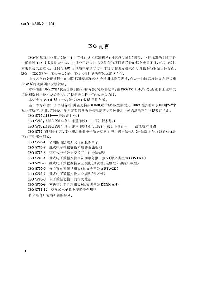 GB/T 14805.2-1999 标准预览