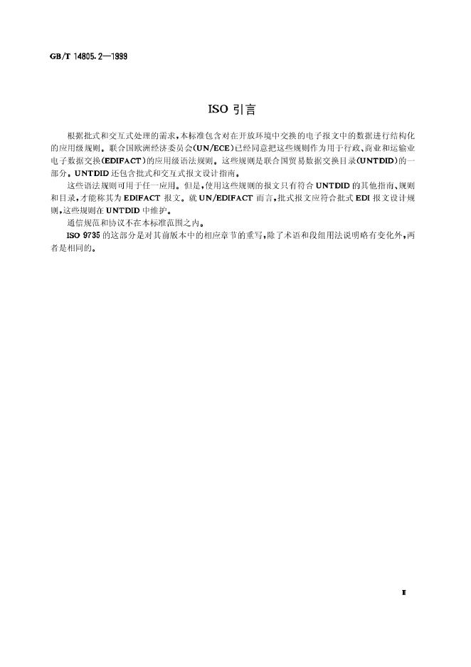 GB/T 14805.2-1999 标准预览