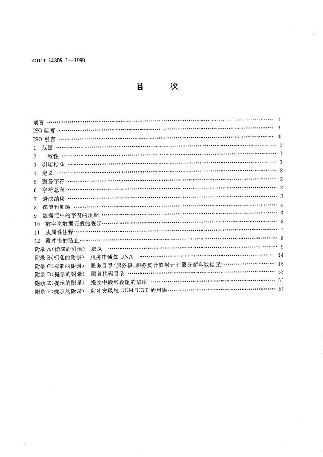 GB/T 14805.1-1999 标准预览