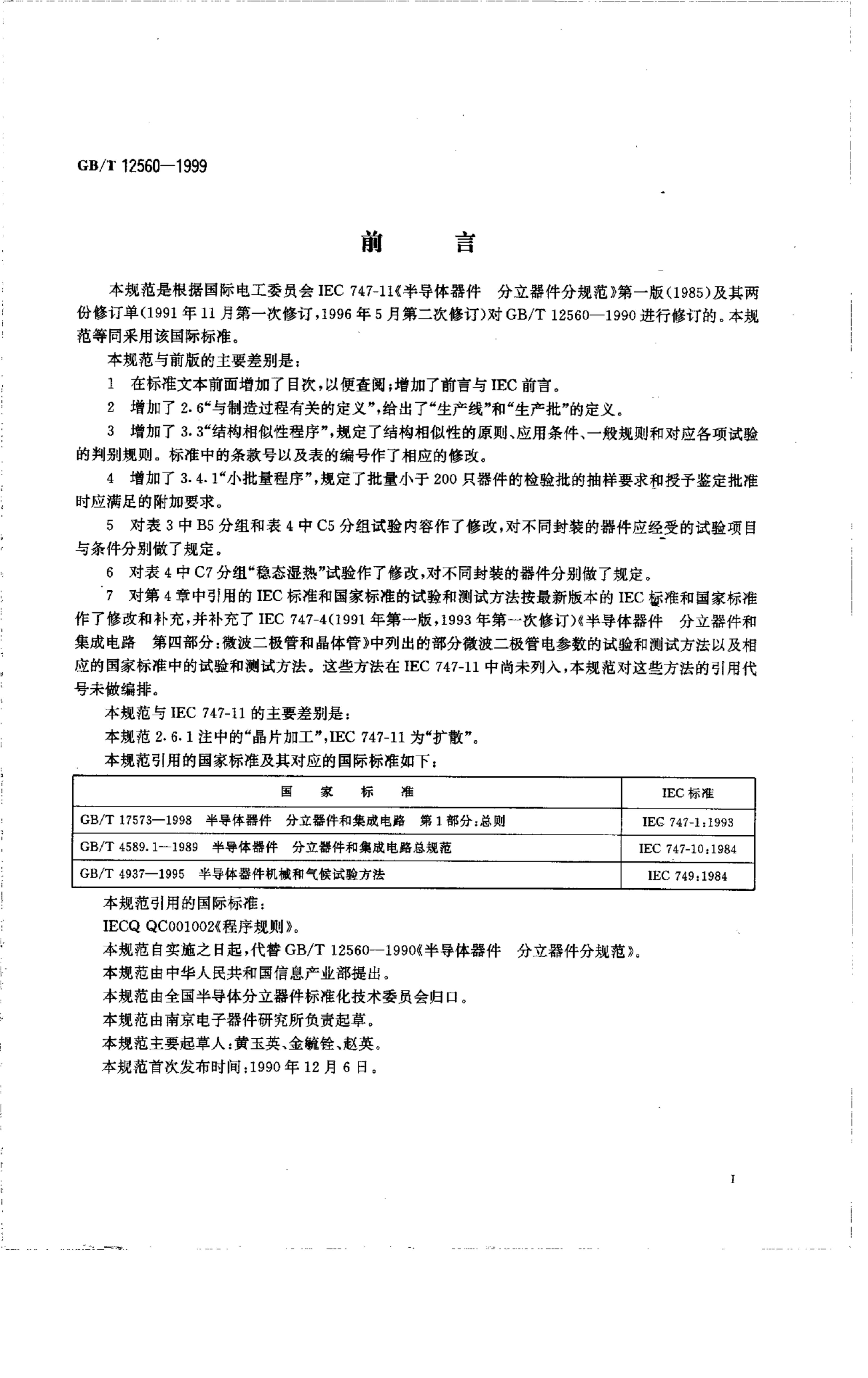 GB/T 12560-1999 标准预览