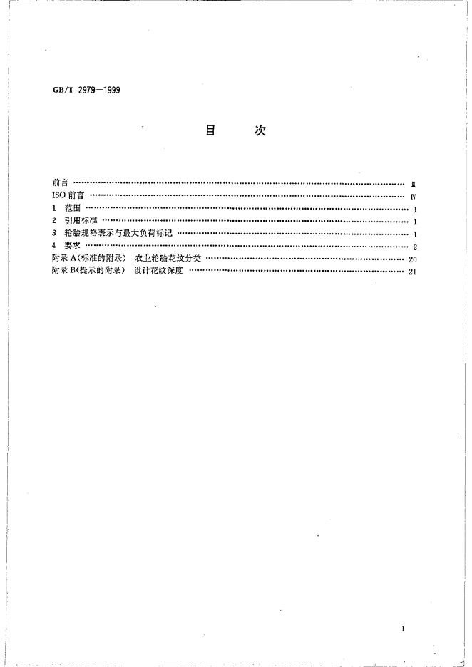 GB/T 2979-1999 标准预览