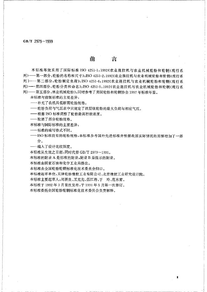 GB/T 2979-1999 标准预览