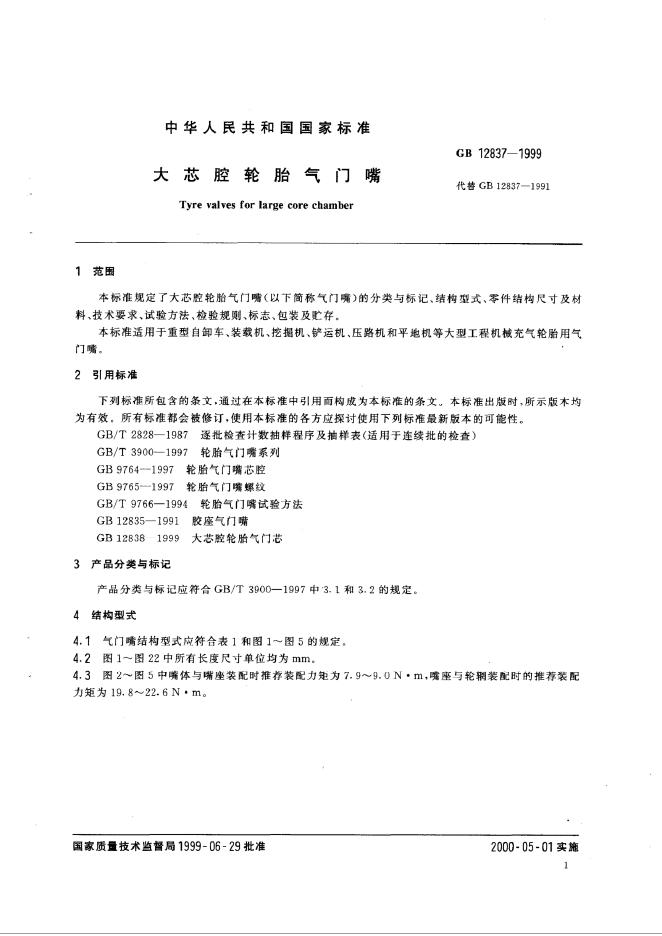 GB 12837-1999 标准预览