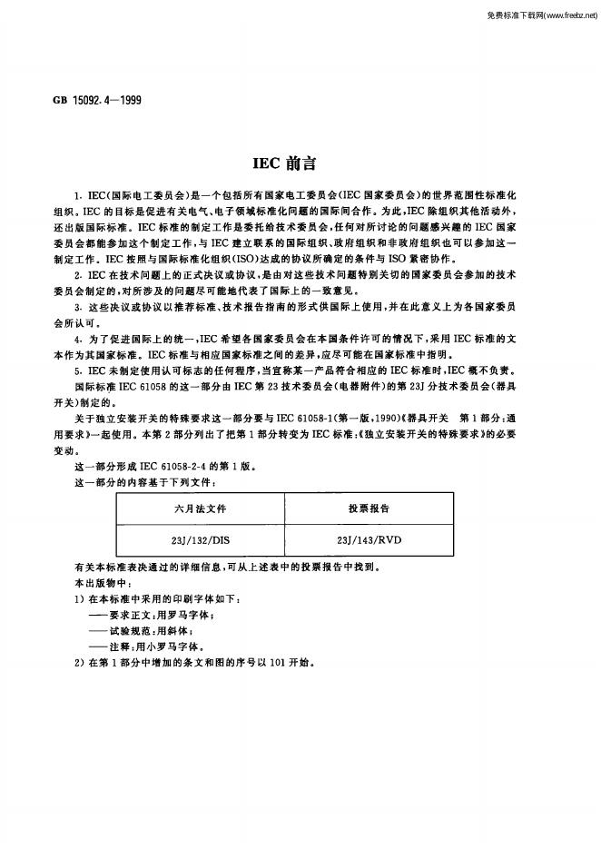 GB 15092.4-1999 标准预览