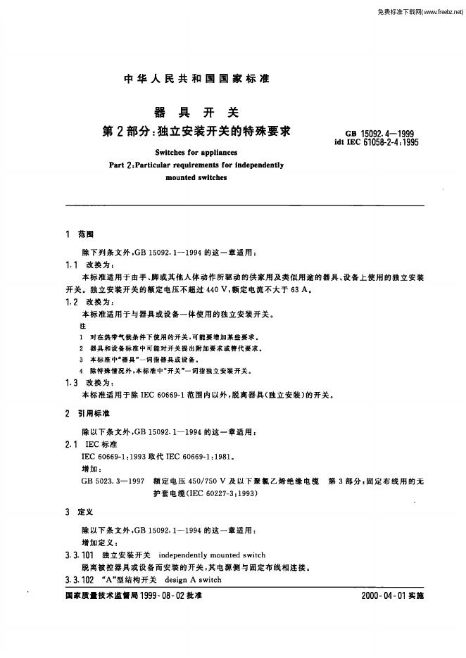 GB 15092.4-1999 标准预览