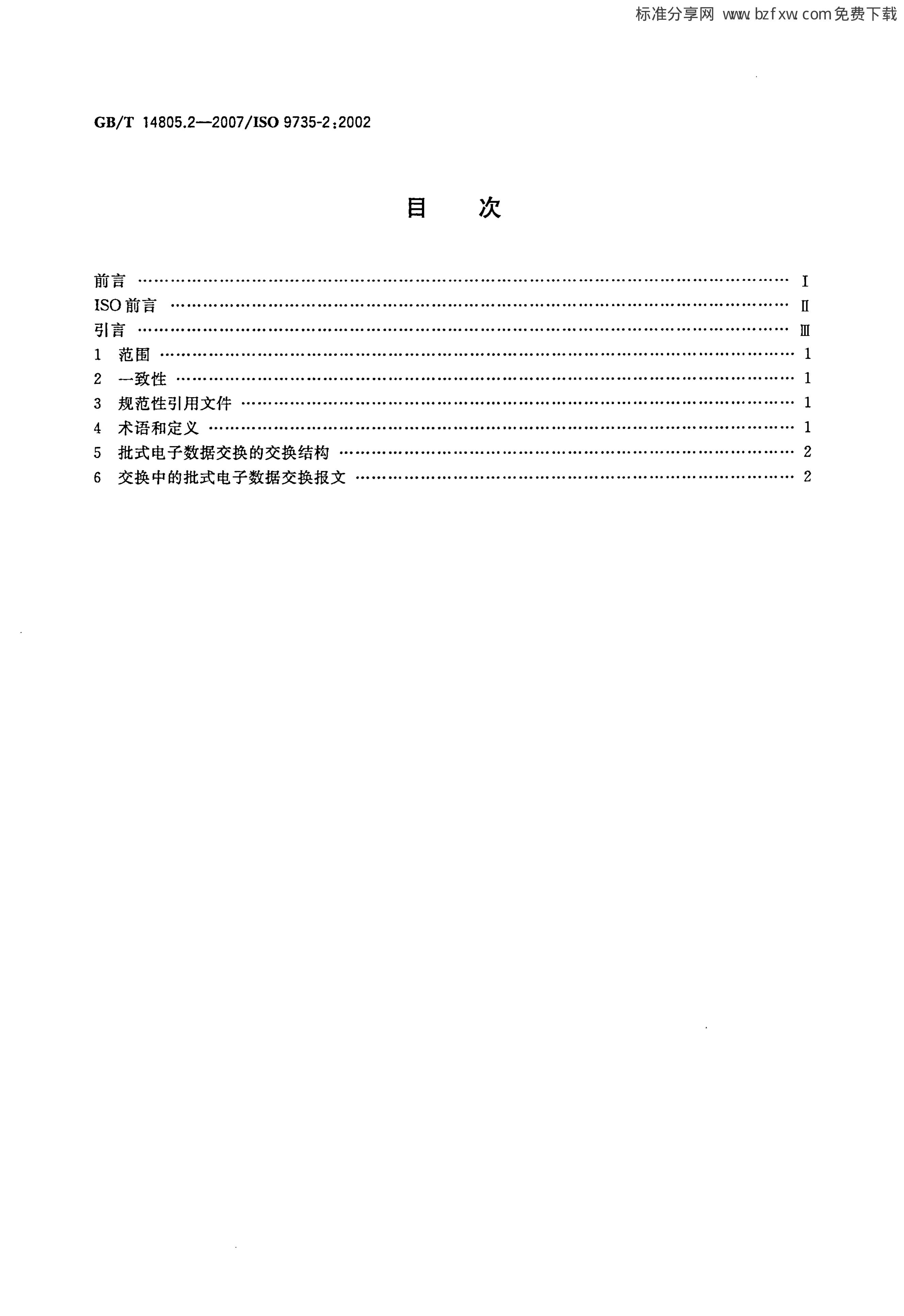 GB/T 14805.2-2007 标准预览