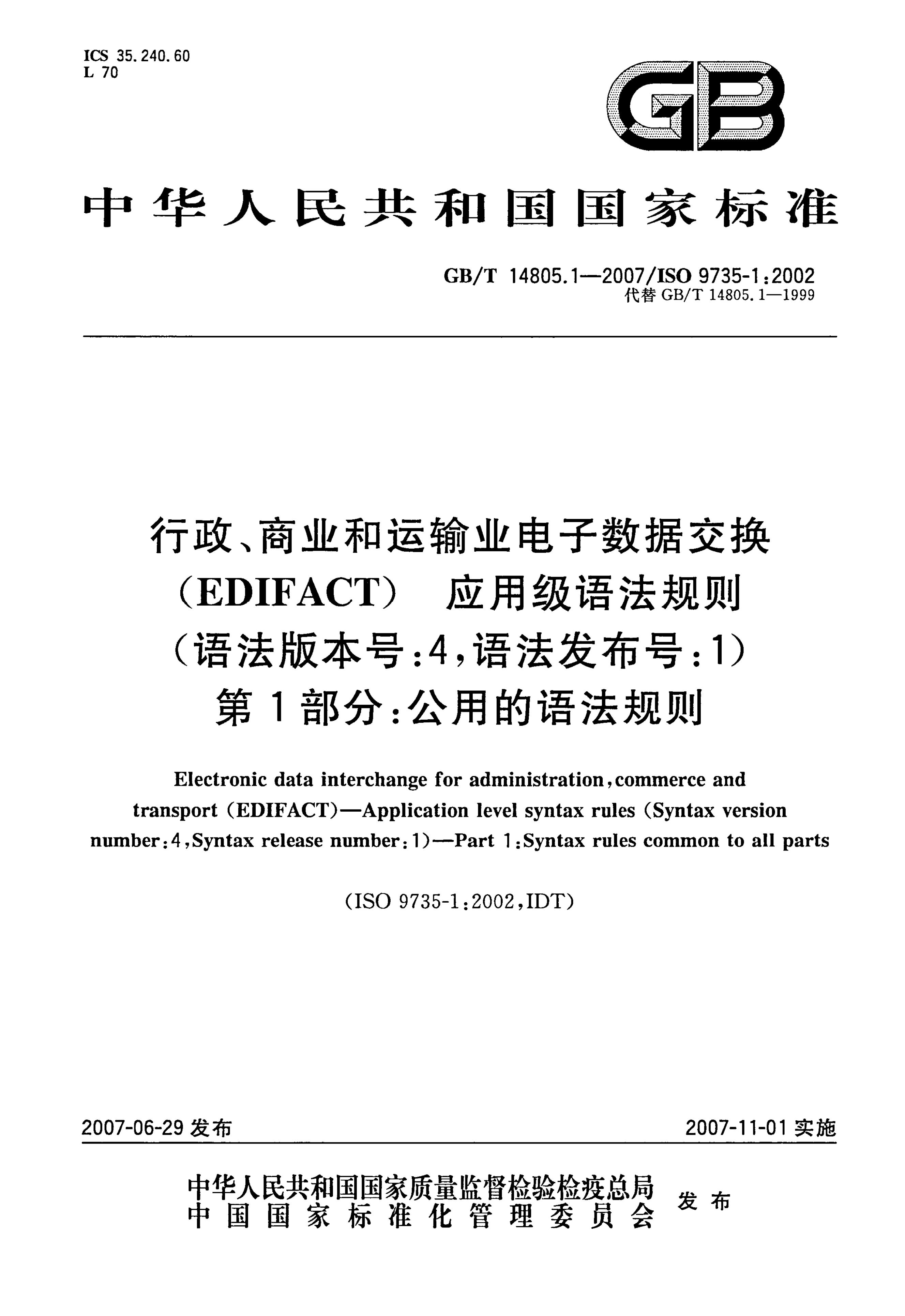 GB/T 14805.1-2007 标准预览