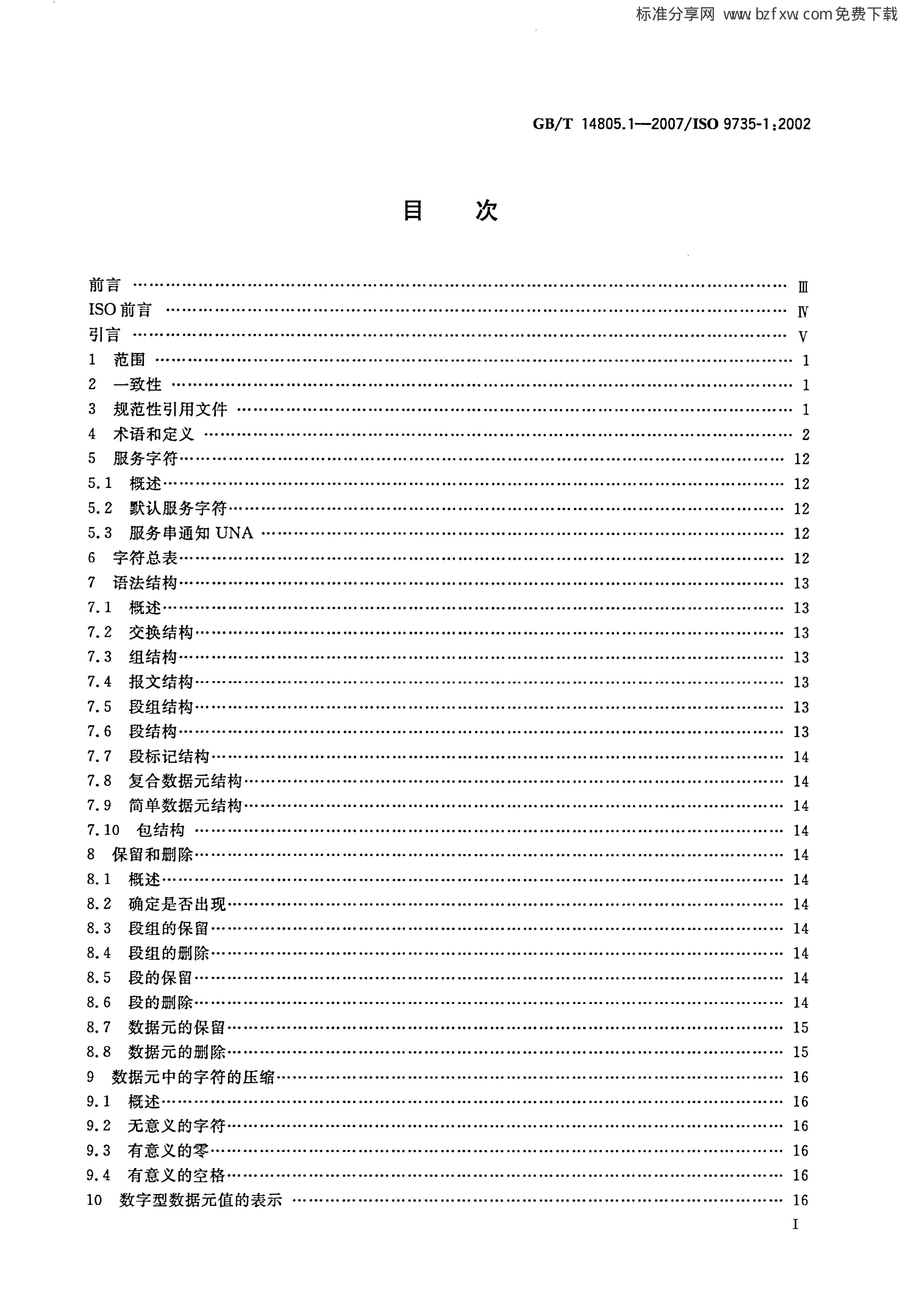 GB/T 14805.1-2007 标准预览
