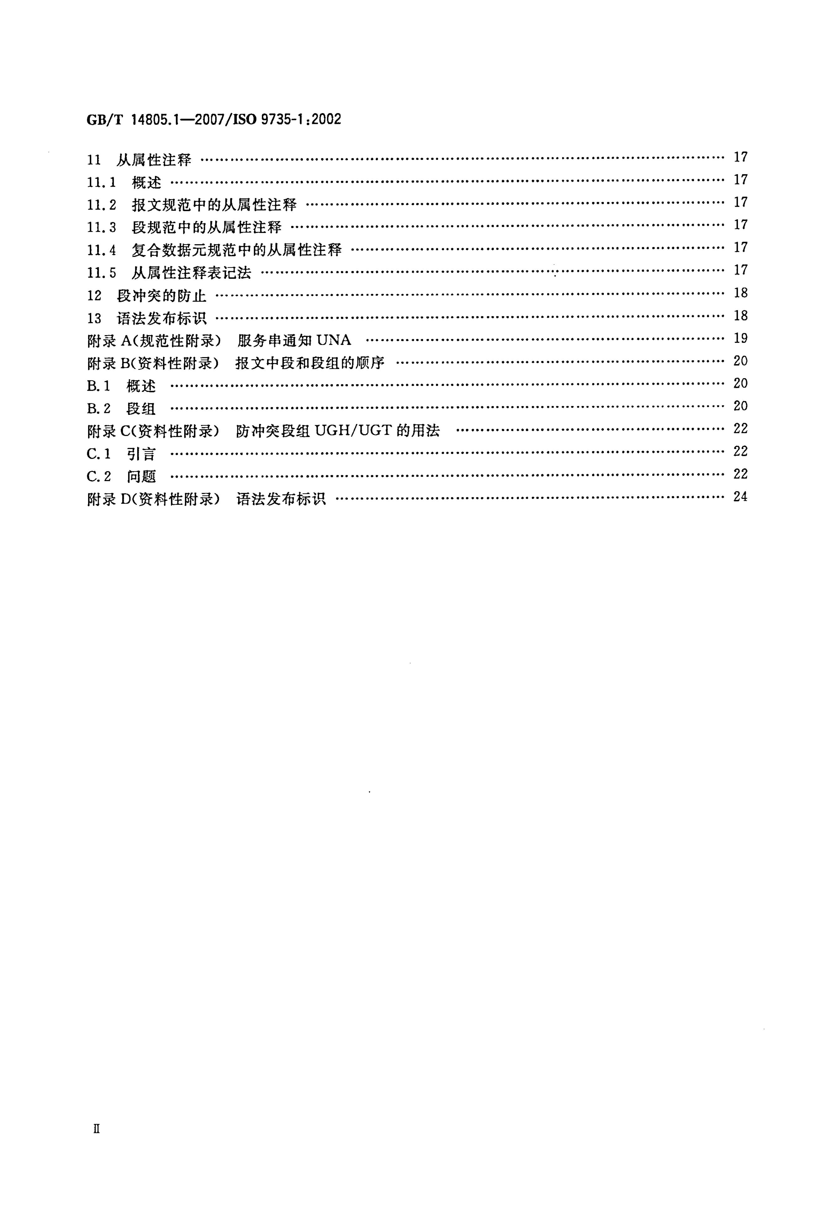 GB/T 14805.1-2007 标准预览