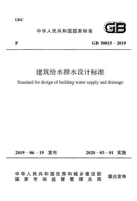 GB 50015-2019 标准预览