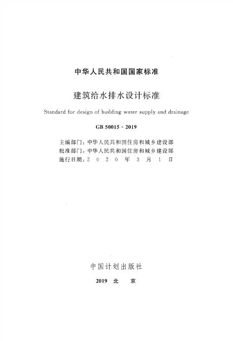 GB 50015-2019 标准预览