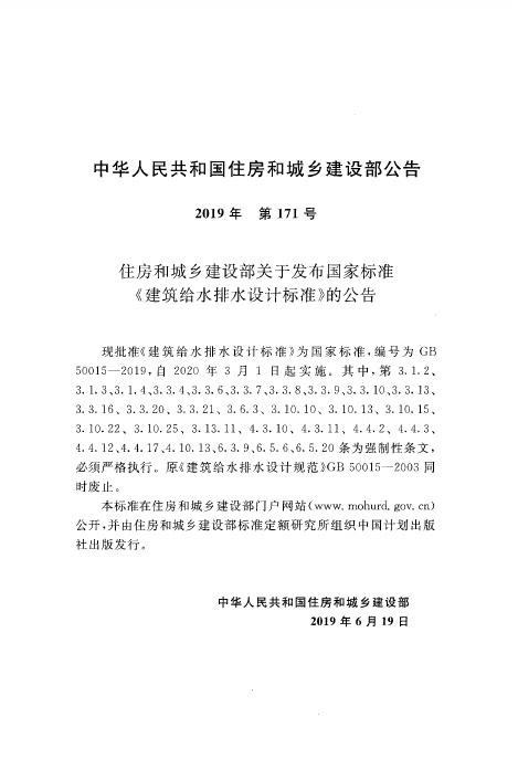 GB 50015-2019 标准预览