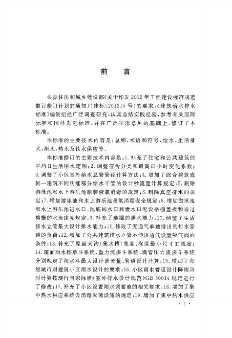 GB 50015-2019 标准预览