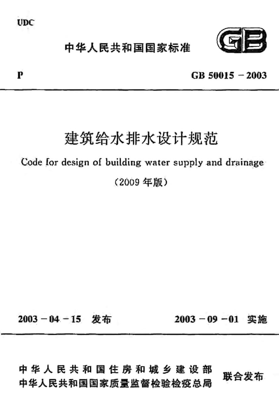 GB 50015-2003 标准预览