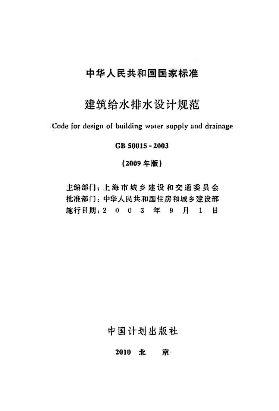 GB 50015-2003 标准预览