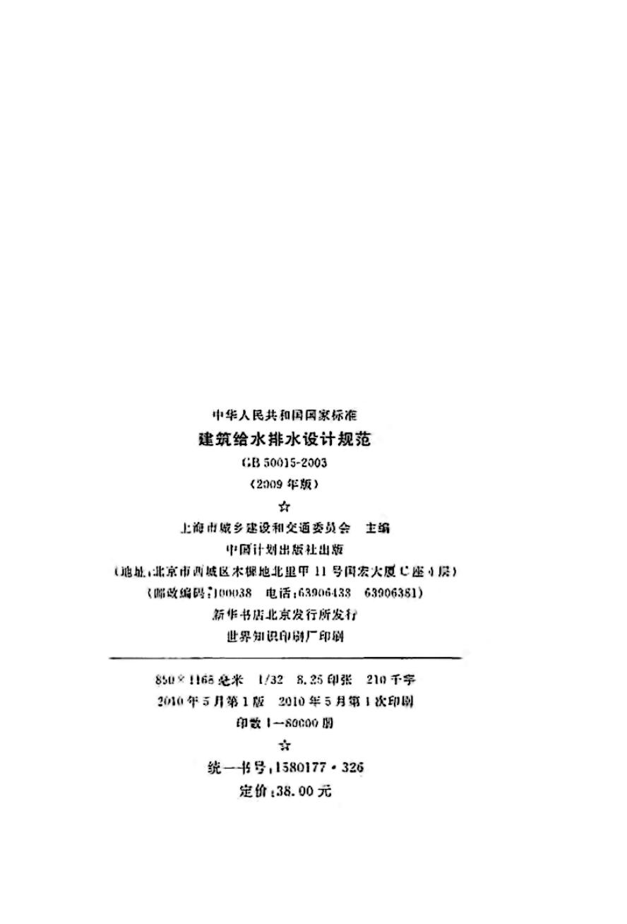 GB 50015-2003 标准预览