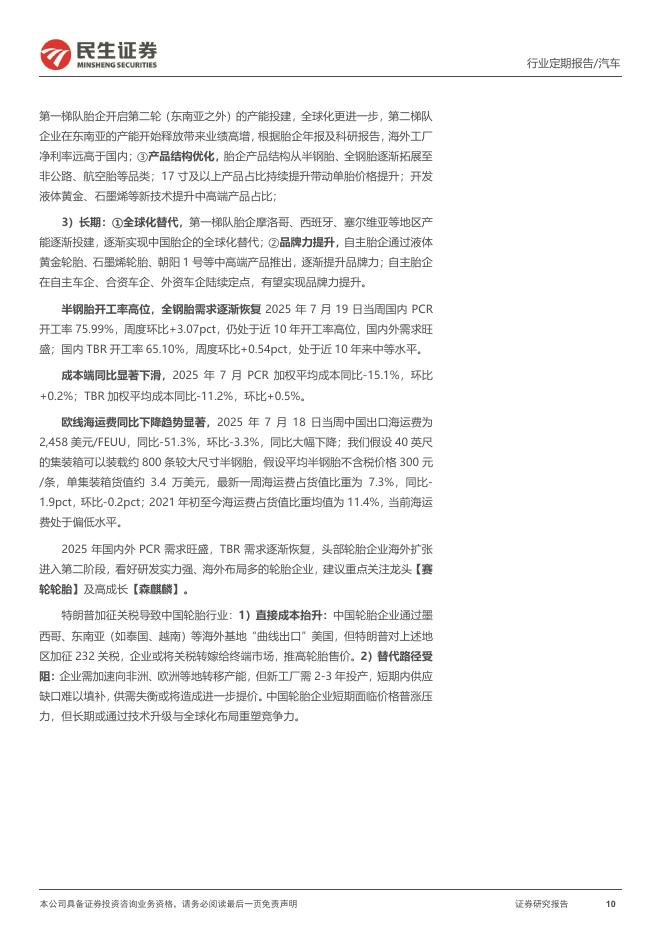 民生证券：汽车和汽车零部件行业周报：世界人工智能大会开幕具身智能阵容空前_第10页