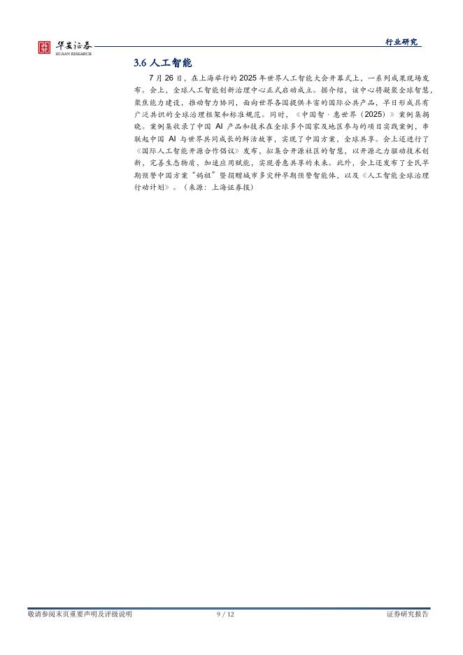 华安证券：全球科技（计算机）行业周报：世界人工智能大会（WAIC）召开展现AI产业新机遇_第9页