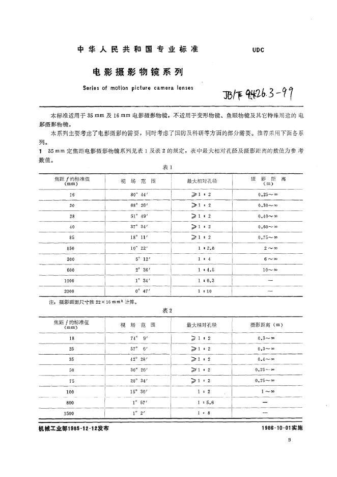 JB/T 9426.3-1999 标准预览