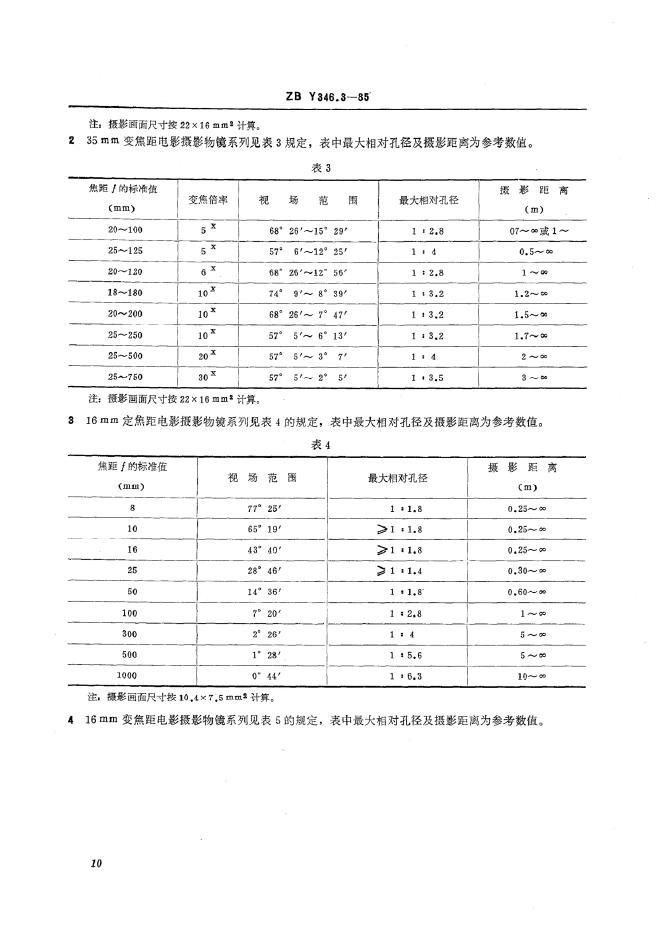 JB/T 9426.3-1999 标准预览