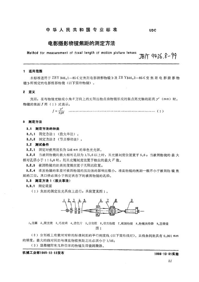 JB/T 9426.8-1999 标准预览