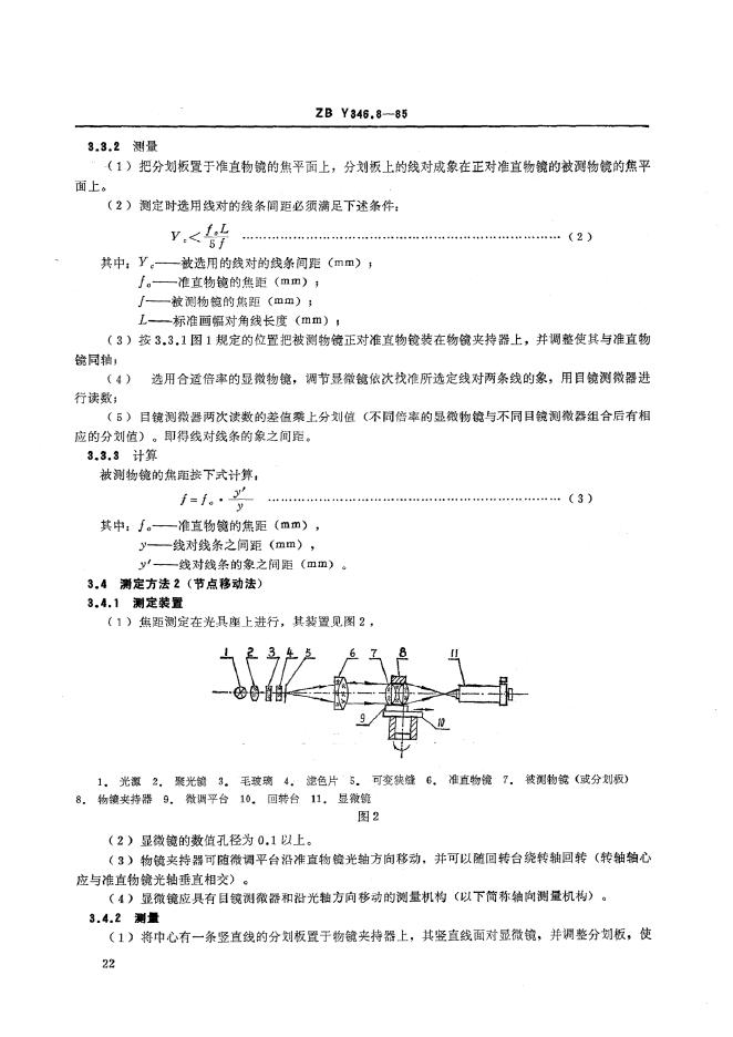JB/T 9426.8-1999 标准预览