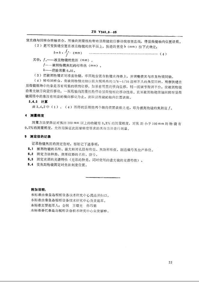 JB/T 9426.8-1999 标准预览