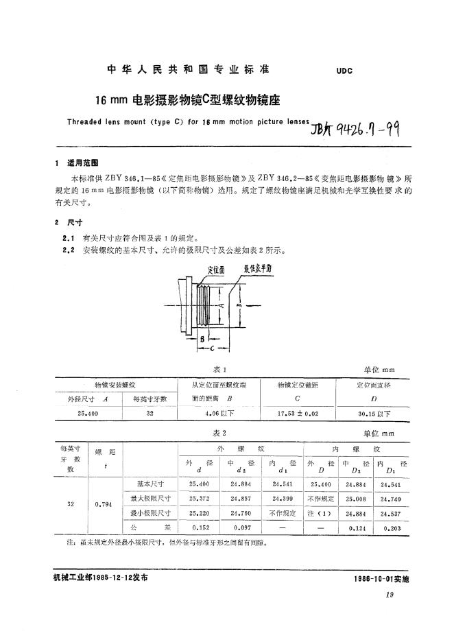 JB/T 9426.7-1999 标准预览