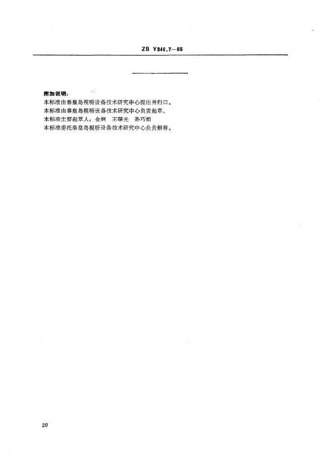 JB/T 9426.7-1999 标准预览