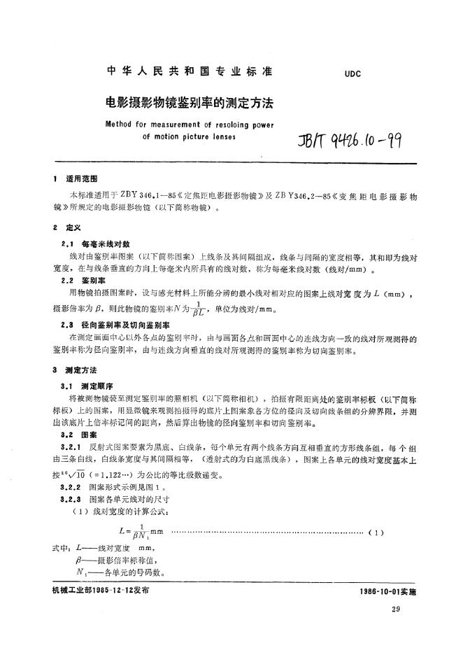 JB/T 9426.10-1999 标准预览