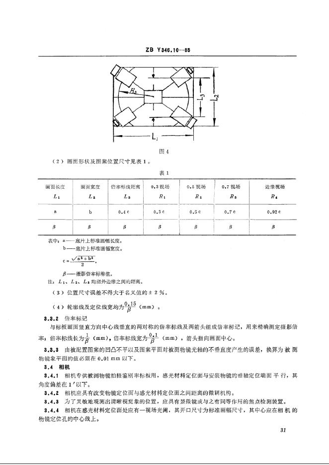 JB/T 9426.10-1999 标准预览