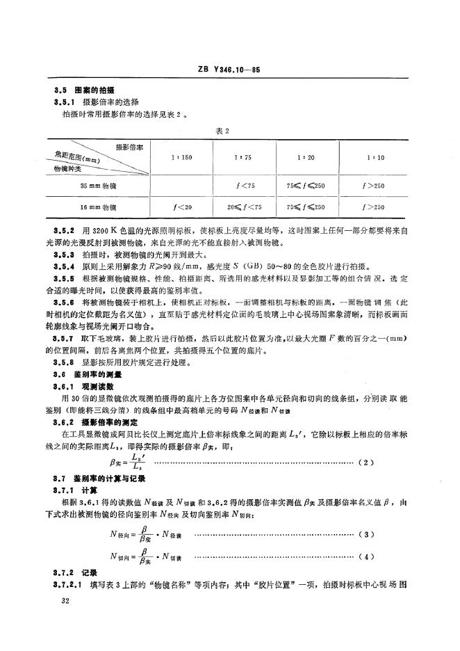 JB/T 9426.10-1999 标准预览