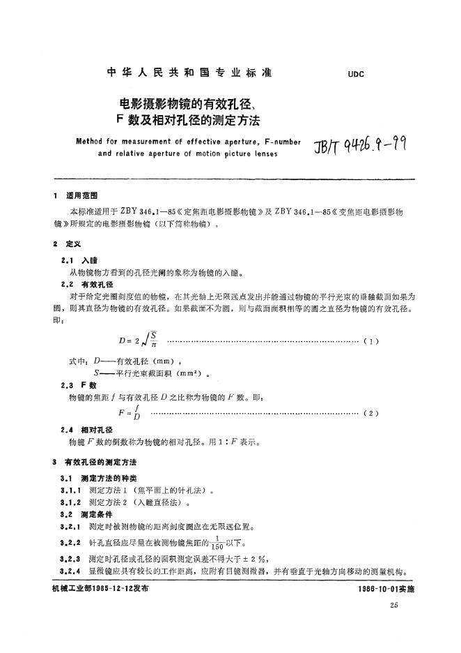 JB/T 9426.9-1999 标准预览