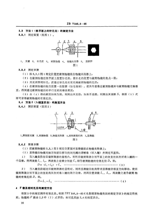 JB/T 9426.9-1999 标准预览