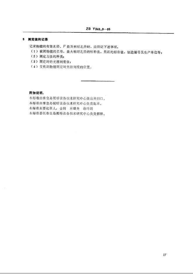 JB/T 9426.9-1999 标准预览