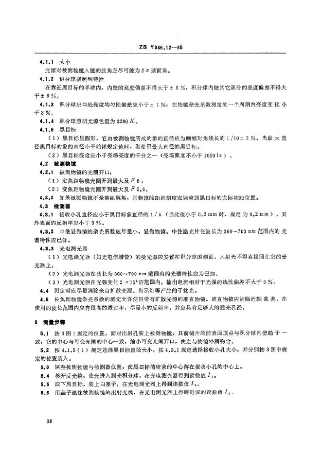 JB/T 9426.12-1999 标准预览